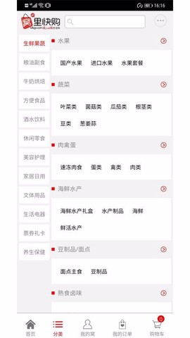 窝里快购截图1