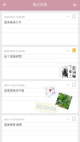 心情笔记截图1