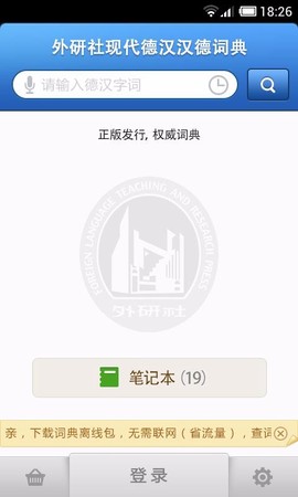 外研精编德语词典截图1