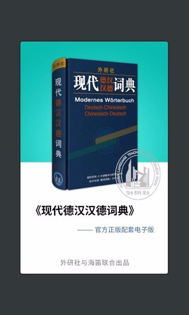 外研精编德语词典截图2