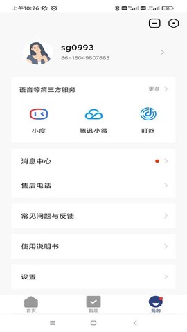 开利智慧生活截图3