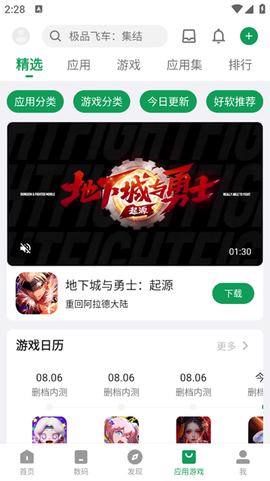 酷安应用市场[图1]