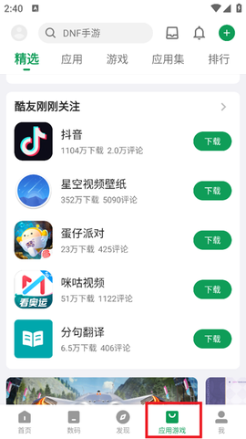 酷安应用市场[图3]