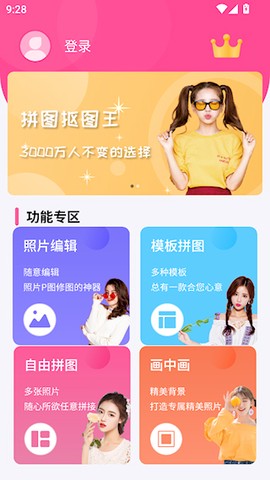 拼图抠图王[图1]