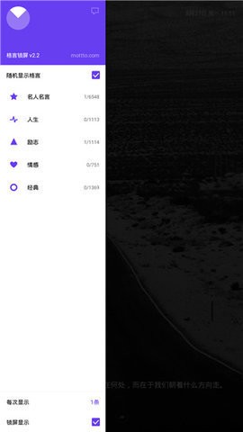 格言锁屏截图3