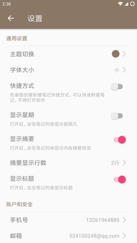 时光笔记截图3