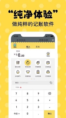 蜂窝记账[图2]