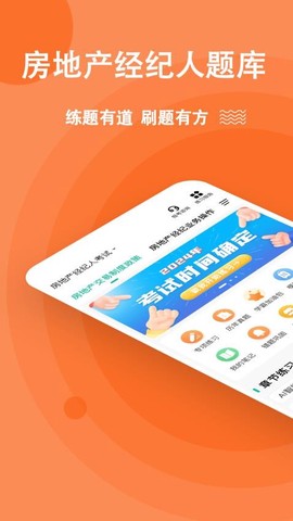 房地产经纪人练题狗[图1]