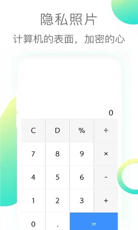 隐私照片软件截图1