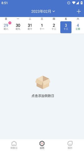 喵喵倒数日截图2