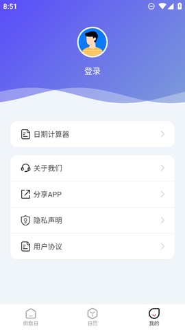 喵喵倒数日截图3