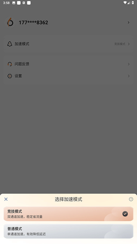 小6加速器[图2]