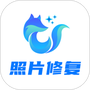 狸清老照片修复