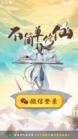 不简单修仙[图3]