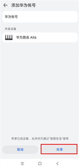华为智能遥控[图5]