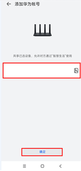 华为智能遥控[图6]