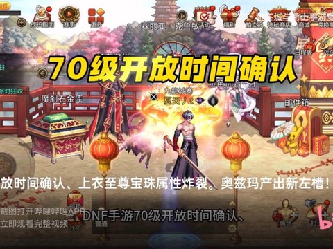 dnf什么时候公测的[图1]
