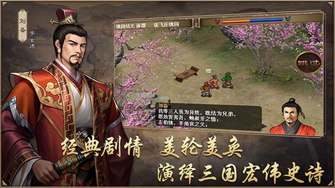 同人圣三国蜀汉传截图1
