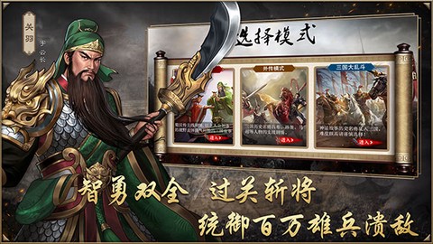 同人圣三国蜀汉传截图2