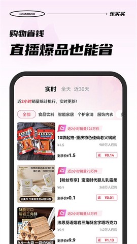乐买买截图1