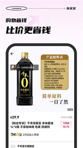 乐买买截图2
