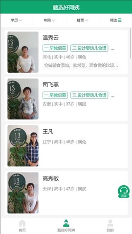 大班家政管理系统截图1