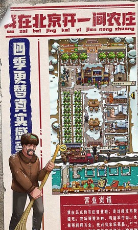 我在北京开农庄[图1]