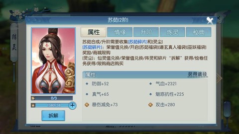 诛仙手游苏茹如何获得[图1]