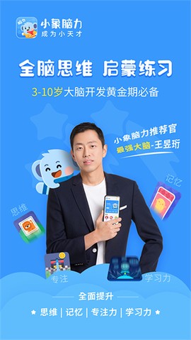 小象脑力[图1]