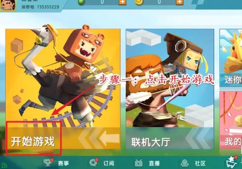 迷你世界怎么多人玩[图1]