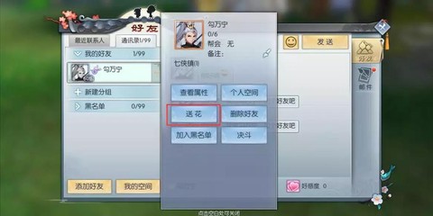 武林外传怎么领鲜花[图2]