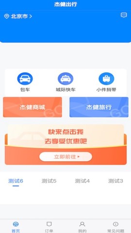 杰健出行-司机端[图1]