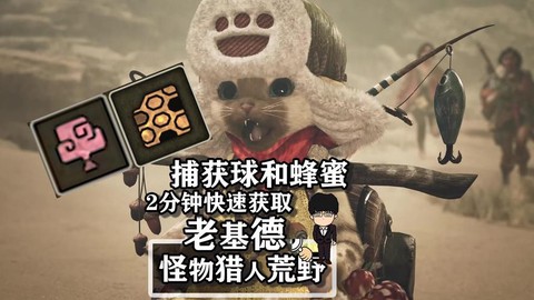 怪物猎人x怎么量产蜂蜜[图2]