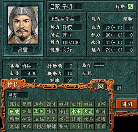 三国志7怎么当君主[图1]