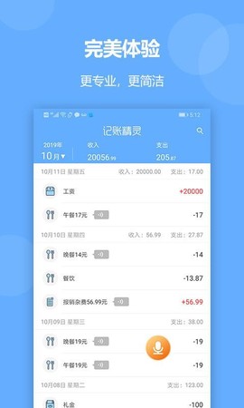 记账精灵[图1]