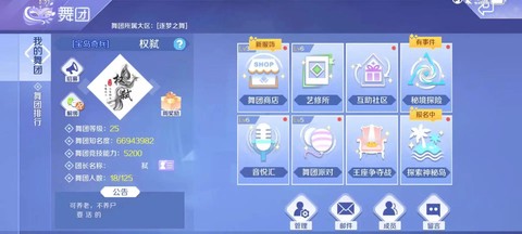 qq炫舞如何加舞团[图1]
