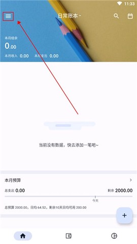 小星记账[图1]