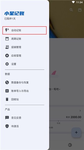 小星记账[图2]
