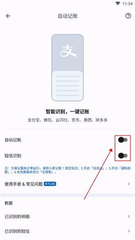 小星记账[图3]