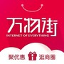 万物街