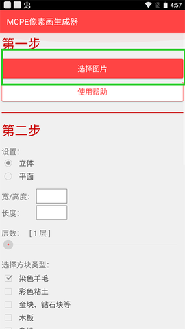 MCPE像素画生成器[图1]