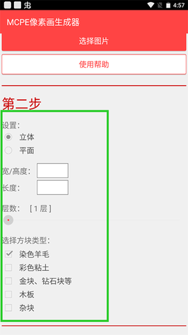 MCPE像素画生成器[图2]