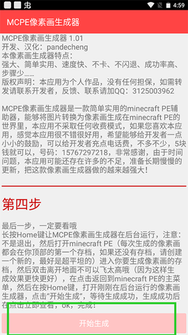 MCPE像素画生成器[图3]