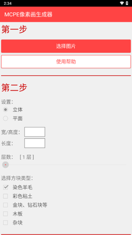 MCPE像素画生成器[图4]