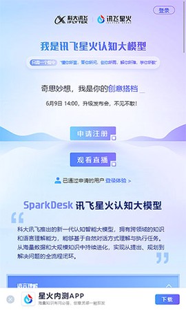讯飞星火[图1]
