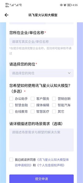 讯飞星火[图3]