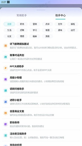 讯飞星火[图5]