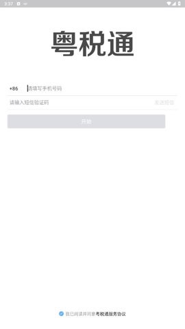 粤税通[图1]