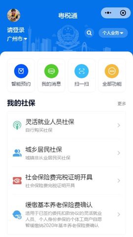 粤税通[图2]