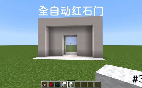 我的世界怎么做自动门[图2]